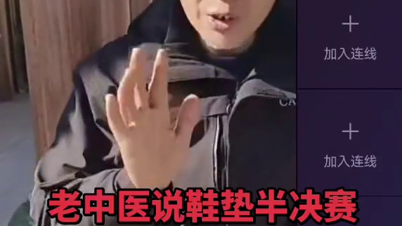 老中医还在等节目组领导来了处理夹带绳子被罚下的事。他被做局了？还是他不敢承认呢？