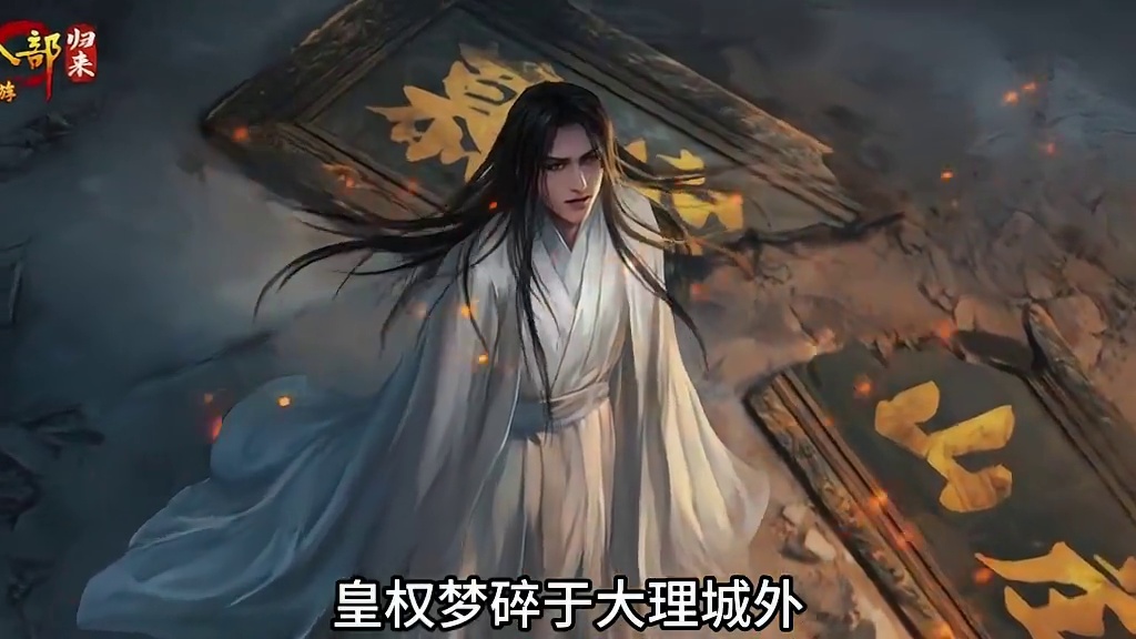 慕容复一生为“复”所困