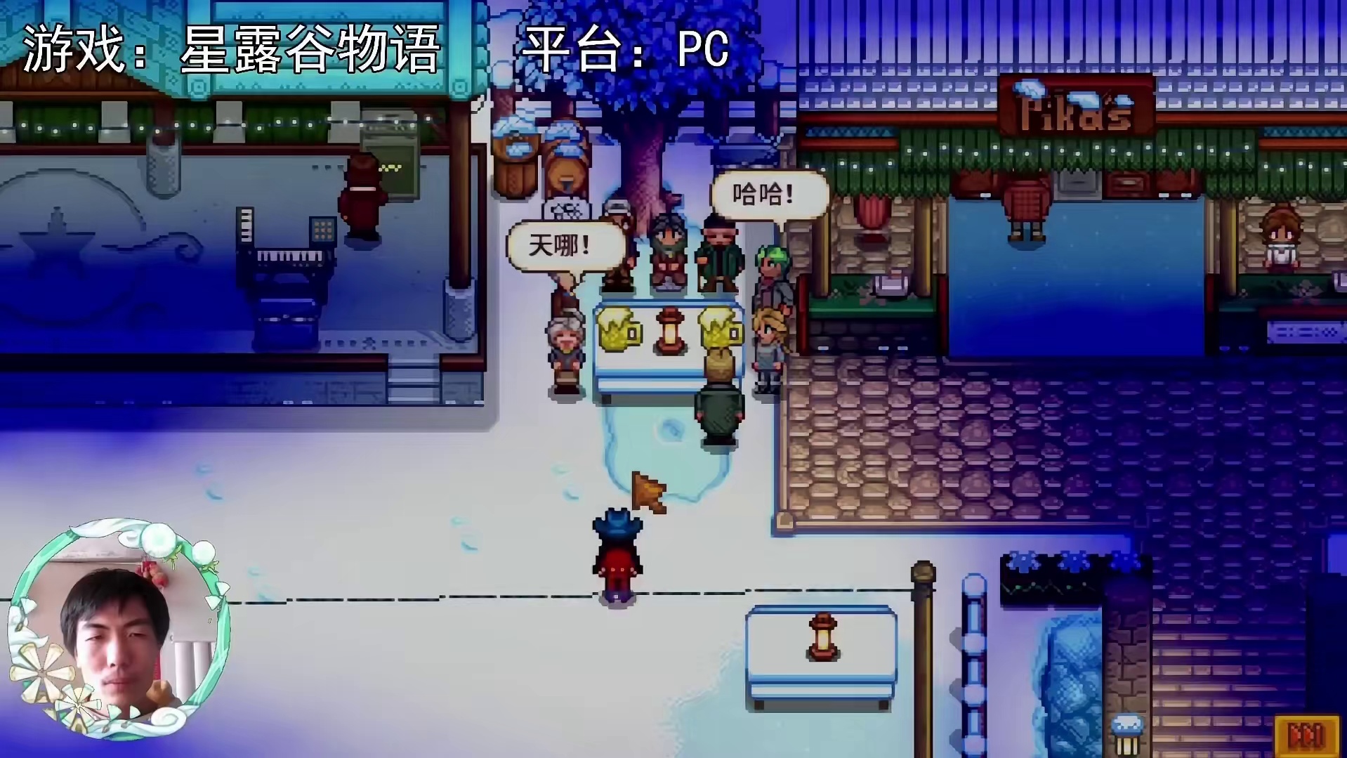 【星露谷物语】老一辈的家常故事！