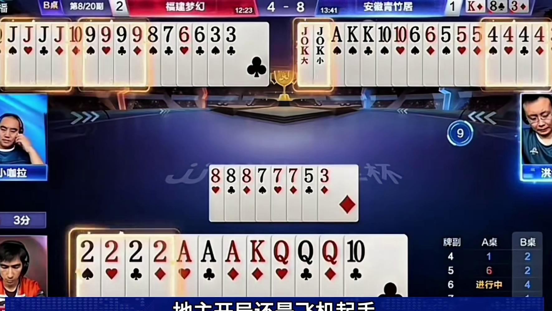 同一副牌局结局却天差地别