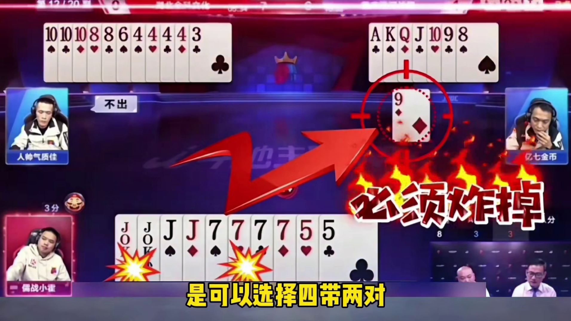 数一数二的人才啊！净手两炸都能输