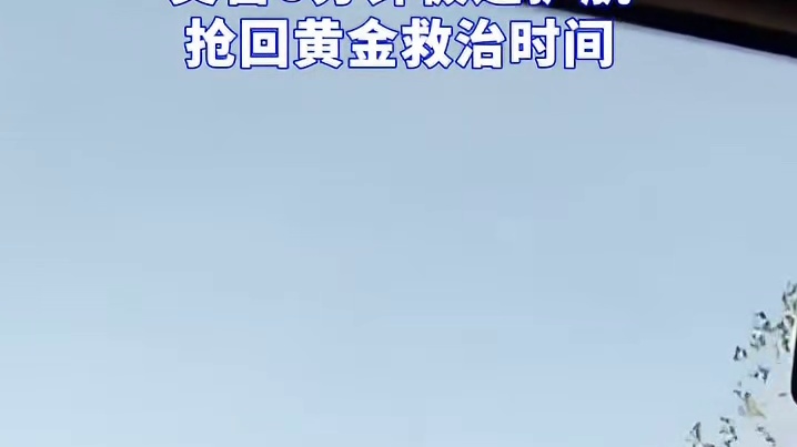 工人大面积烧伤求助 交警8分钟极速护航抢回黄金救治时间