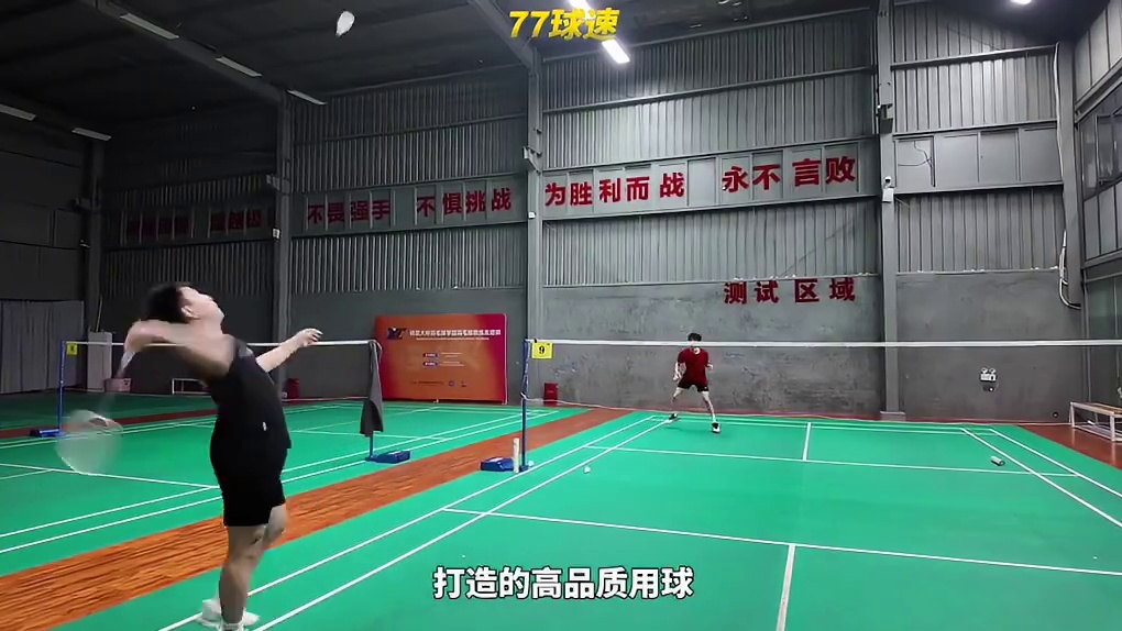 测评百元左右的羽毛球王者，送球友试打！ 的幸新出的一款羽毛球，77和76速，一