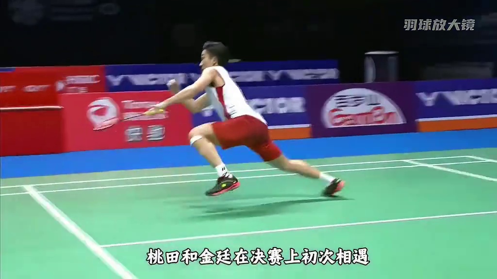 桃田vs金廷的巅峰对决，2018中国羽毛球公开赛精彩瞬间
