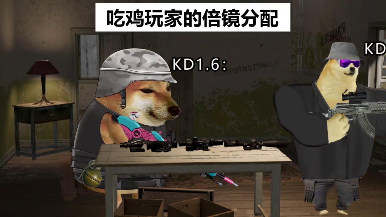 吃鸡玩家的瞄准镜分配