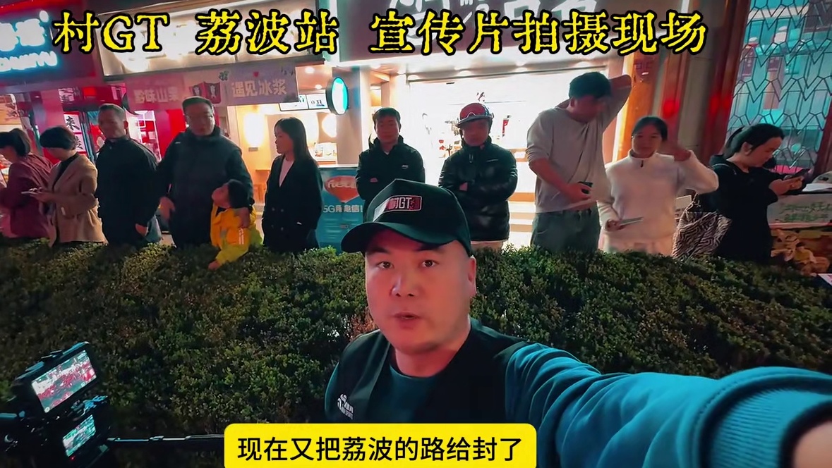 村GT 荔波站 宣传片拍摄现场，在政府的鼎力支持下，为我们的拍摄封闭了一条街道和一个路口，我们在绝对