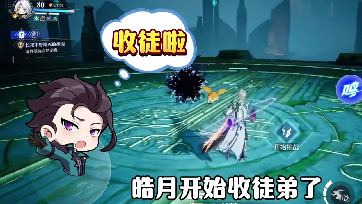 皓月开始收徒弟了！