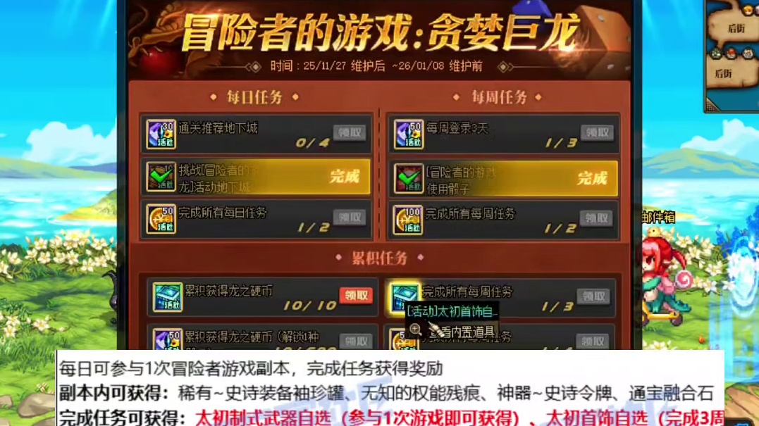 DNF太初武器还是一天，而太初首饰变更为三周17天！