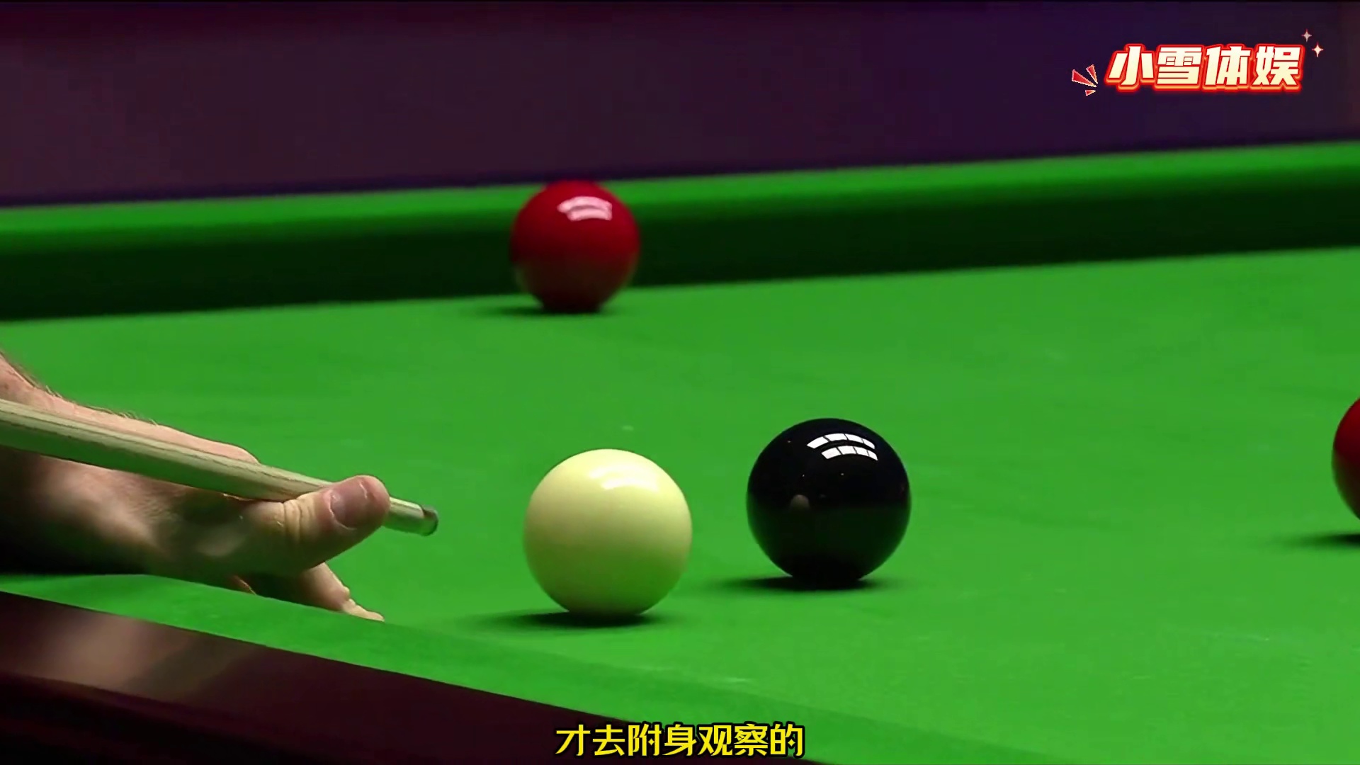 斯诺克争议最大的击球，球员本意做斯诺克的目标，竟给自己挖了坑