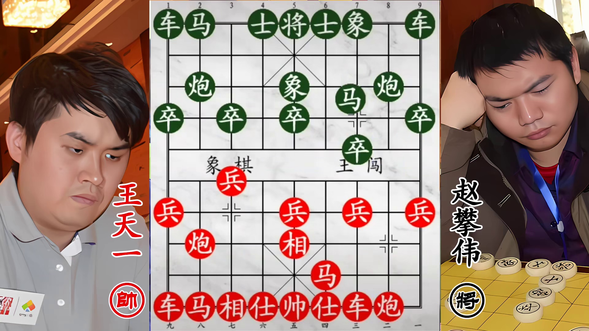 赵攀伟跳马直捣王天一老巢！老王离间拐角马失手，将军竟一命呜呼？