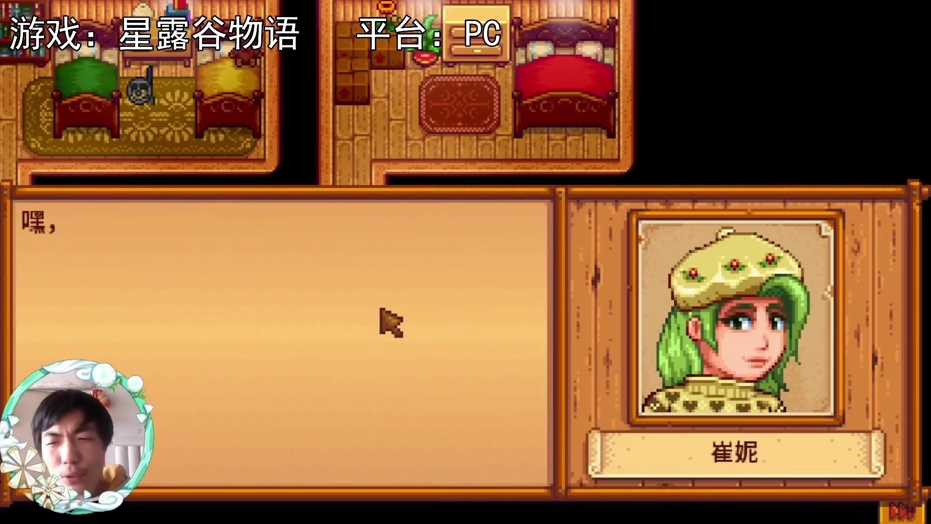 【星露谷物语】谁都想当爸爸呢！