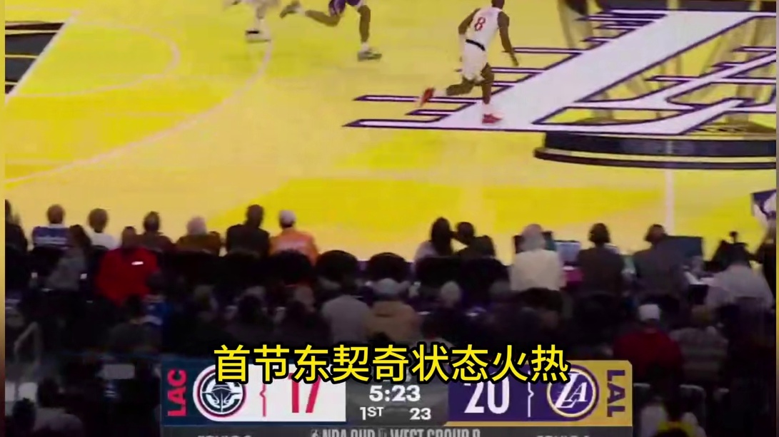 豪夺5连胜！东契奇43分9篮板13助攻，湖人135-118轻取快船