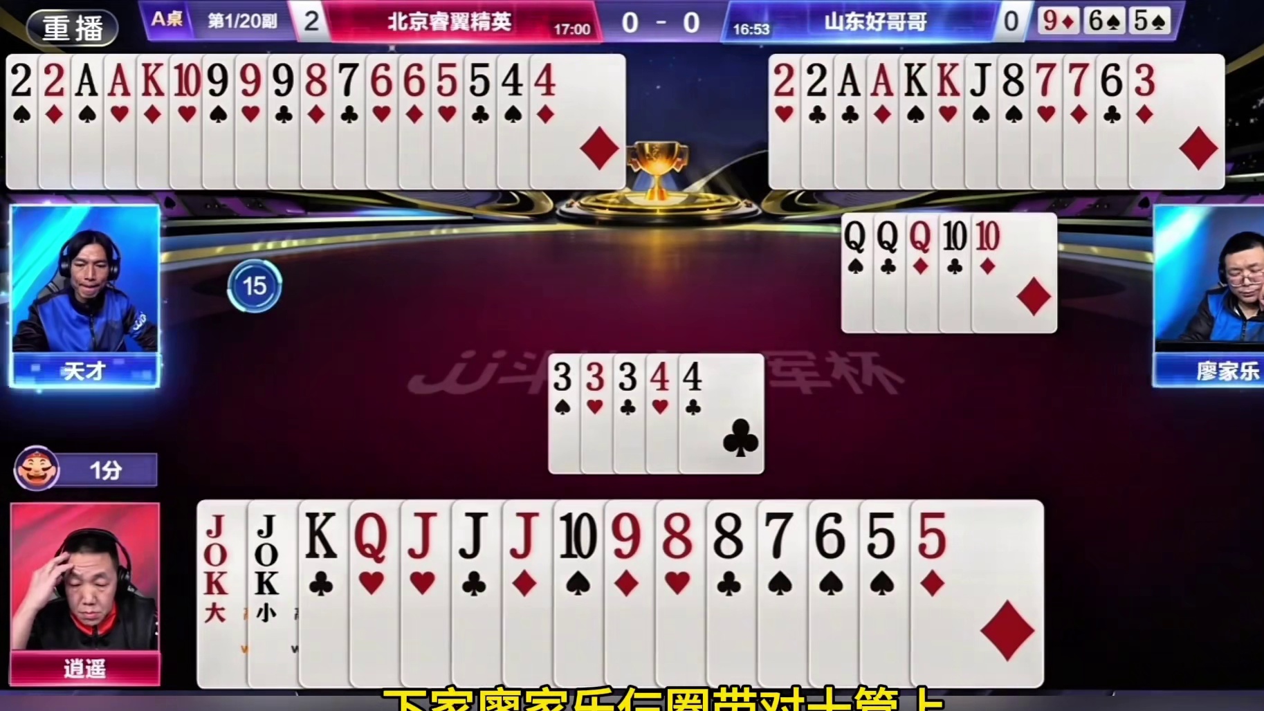 逍遥俩王一分成交