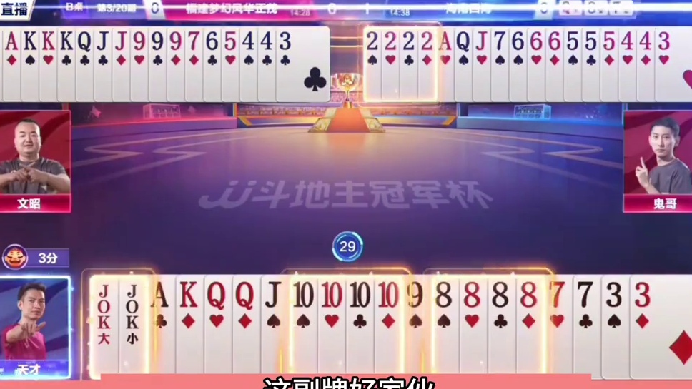 斗地主：四炮三响传奇骗炸！开局三炸独霸一方！结局惊。。。