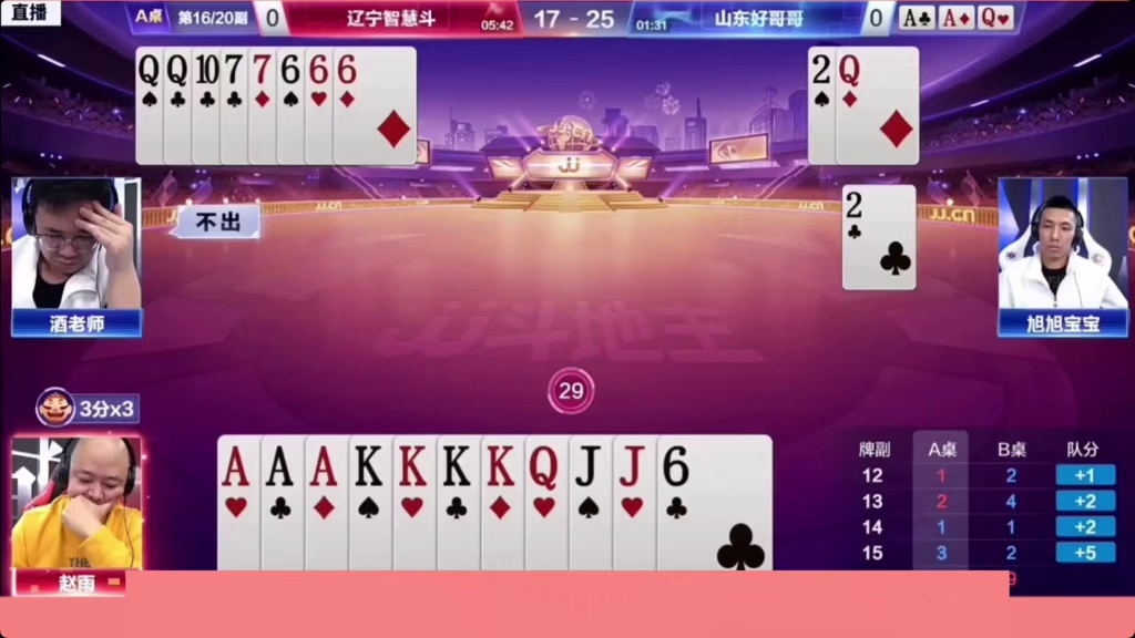 斗地主：传说中最嚣张骗炸局！斗地主之神发威！阿酒宝。。。