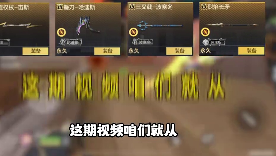 CF手游：盘点古希腊神话武器排名！