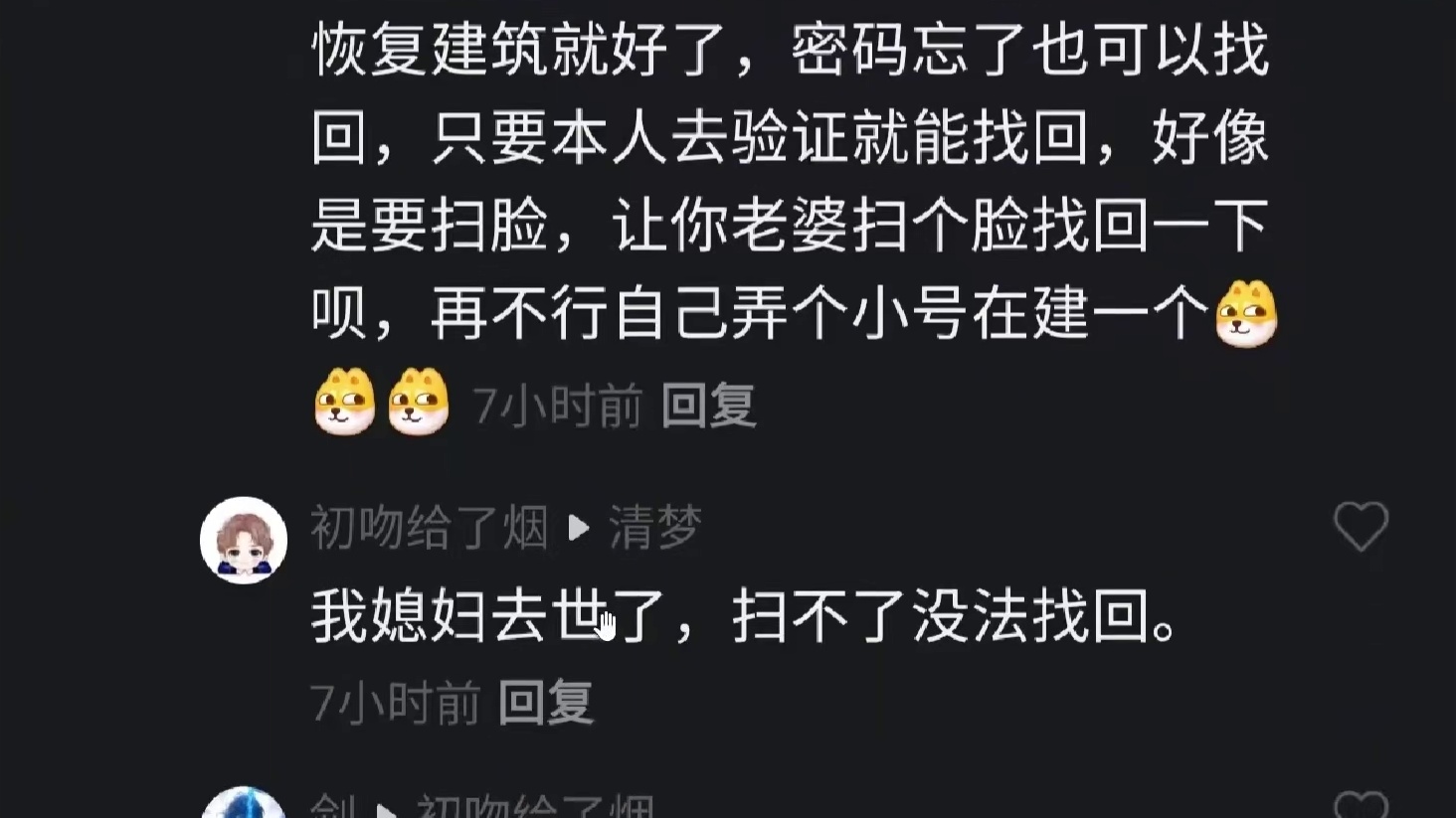 扩散扩散！ 希望官方能帮帮这个兄弟“我媳妇去世了 扫不了真人认证”想保留住在山海的房子 仅有的精神寄