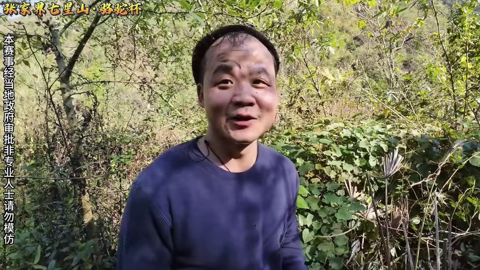 是荒野，也是无限 第二届中国张家界“七星山·骆驼杯”极限荒野挑战赛，决赛第二天