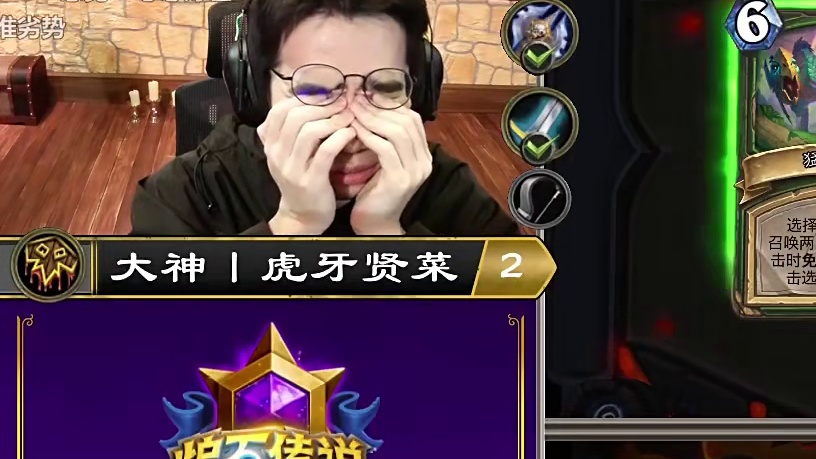 【驴鸽】贤菜搏至无憾！萨满内战后手不敌随缘风！菜神倒啦！