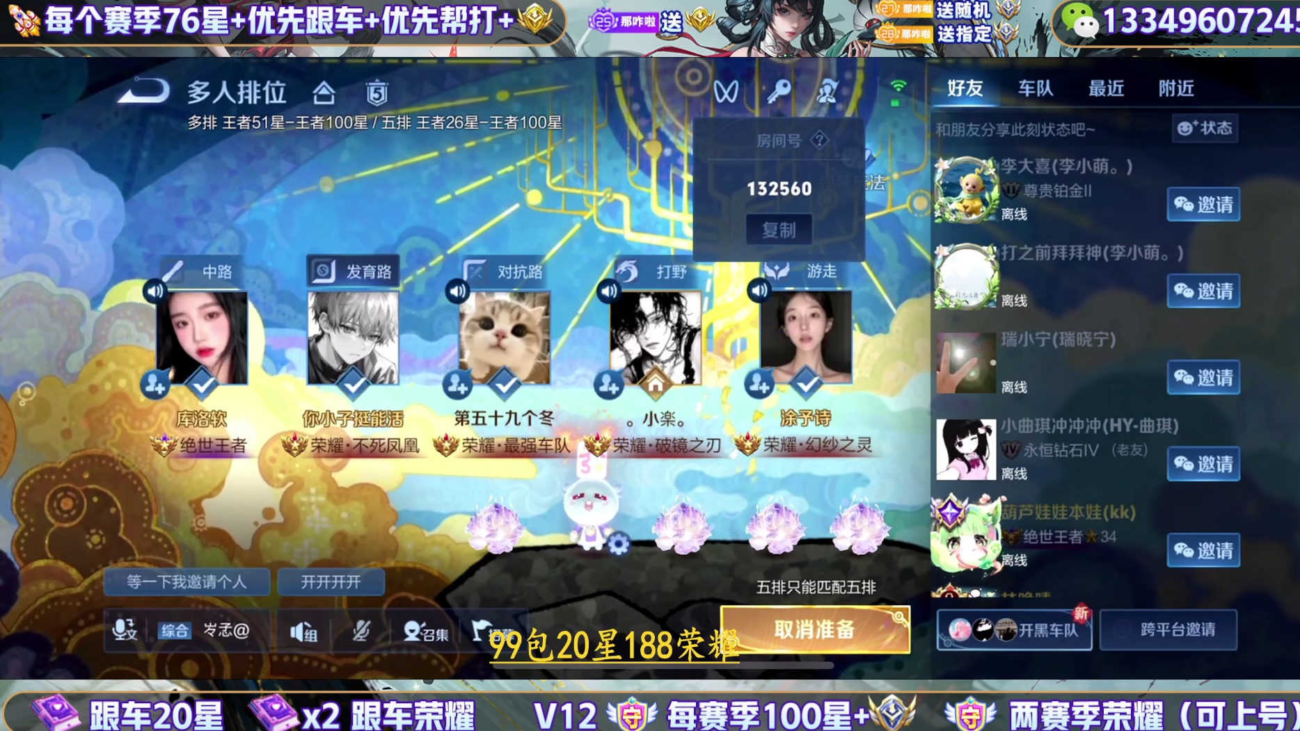 99包20星，2带3包连胜