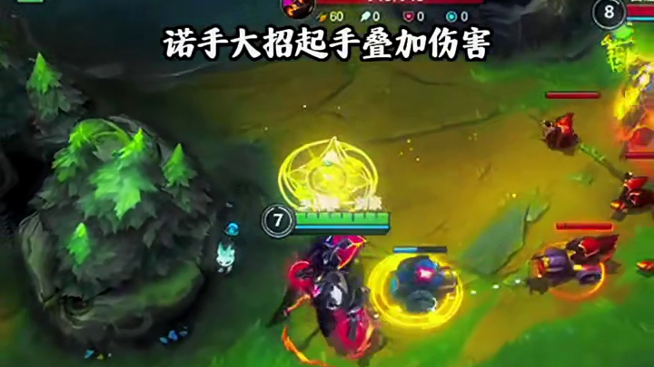 诺手大招起手叠加伤害