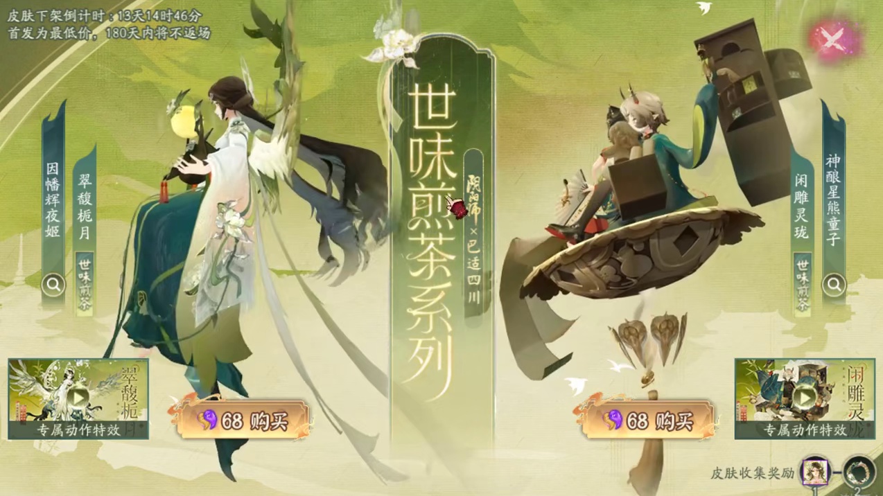 阴阳师体服常驻皮肤联动活动