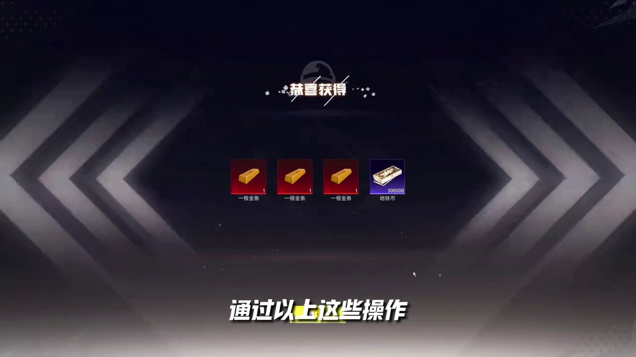 地铁赛季末做好这几件事，新赛季比别人多近千万存款装备！