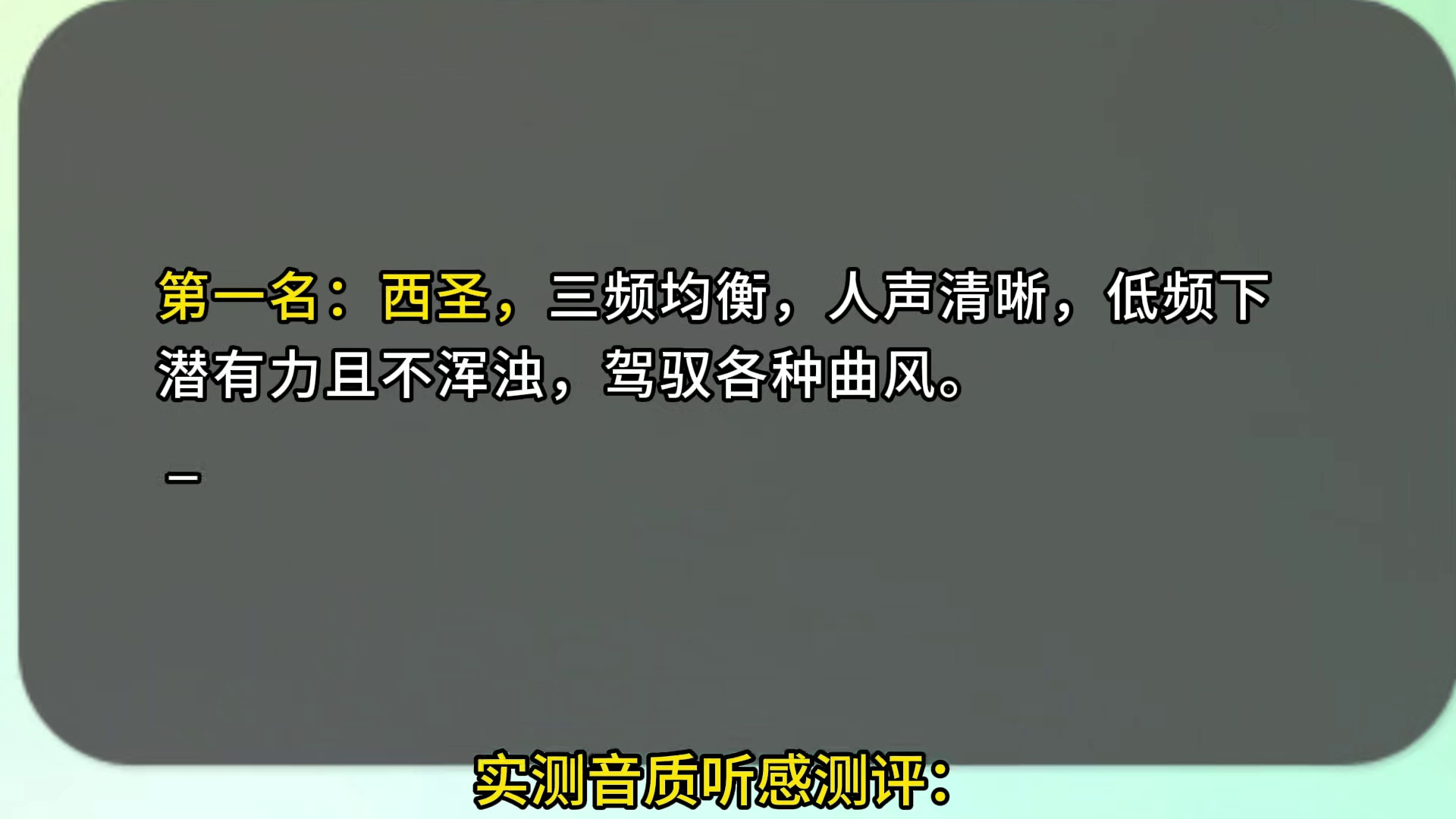 平价头戴式耳机全面详细实测对比推荐，西圣、声阔、漫步者横评对比