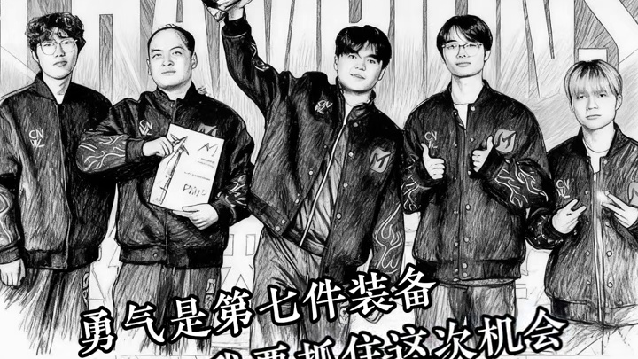 勇气是第七件装备，DFYG抓住了这次机会