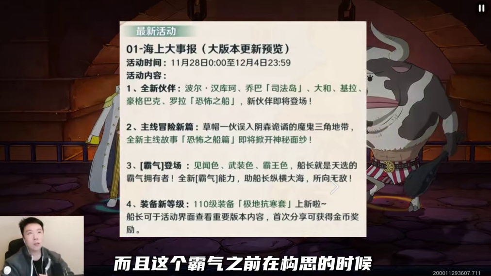 三色霸气即将登场 鬼叔表示非常期待霸气系统的上线，感觉能壮志雄心整个角斗场乃至整个游戏带来质变，并说