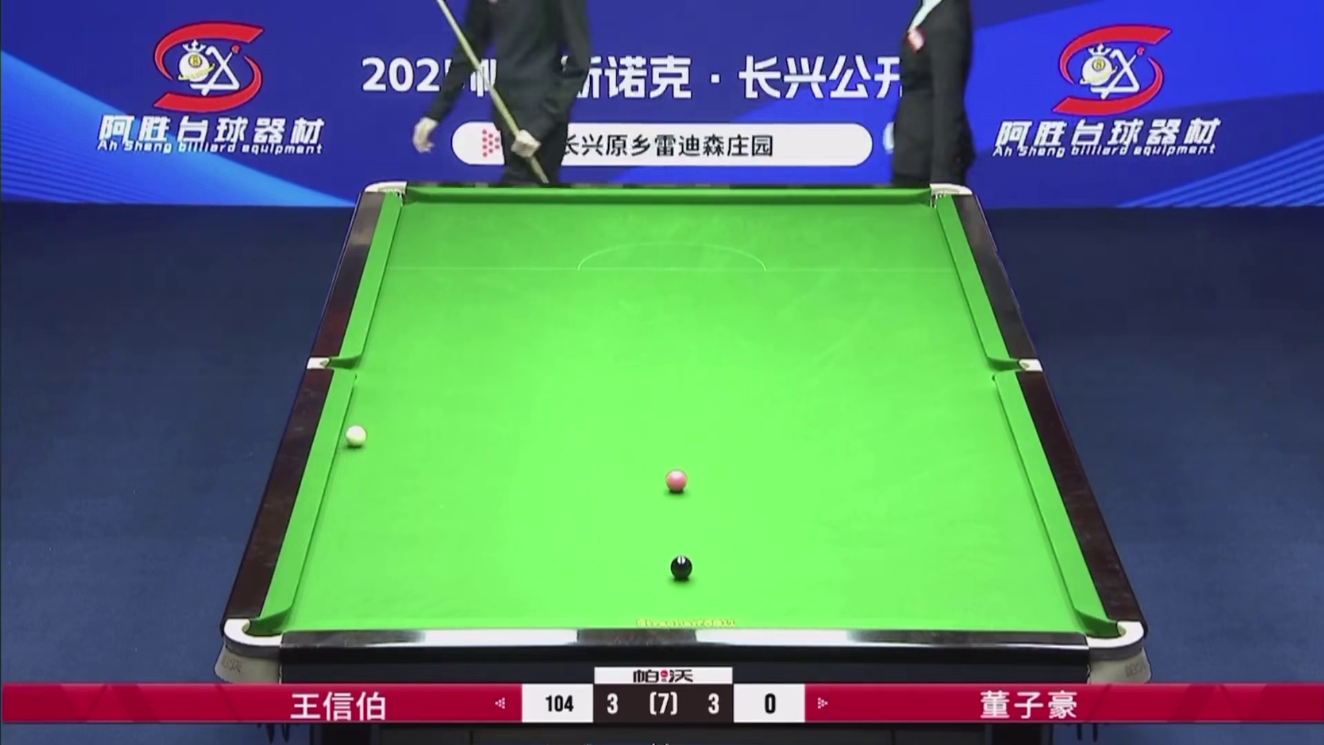 2025帕沃斯诺克长兴公开赛64进32，王信伯在开场0:3落后董子豪的情况下，连胜4局，逆转翻盘！#