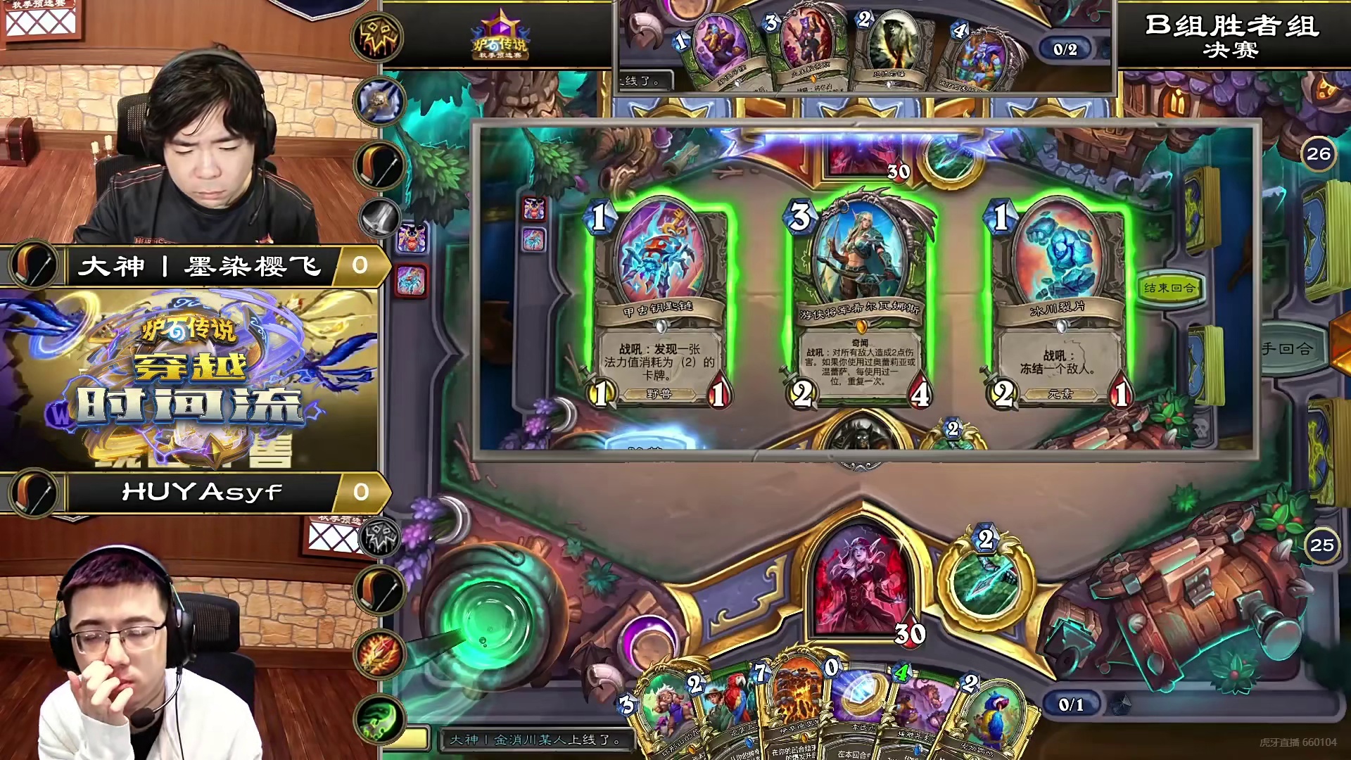 驴鸽：炉石秋季赛A组胜者组决赛，爱暴风雨VS冰火三角矛！