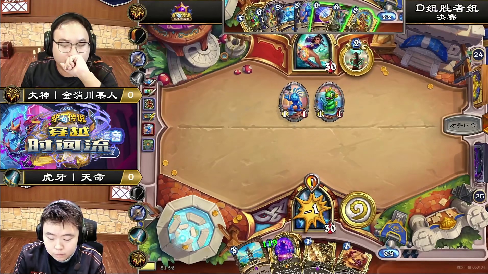 驴鸽：秋季赛D组胜者组决赛，天命VS川某人！