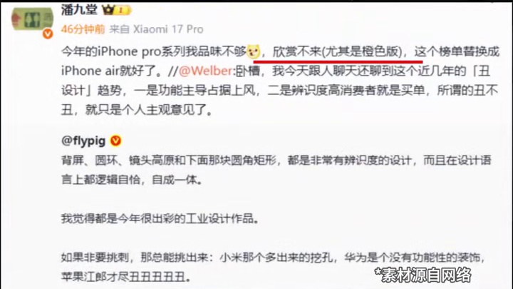 小米高管吐槽苹果！iPhone 17 Pro不好看，品味不够欣赏不来