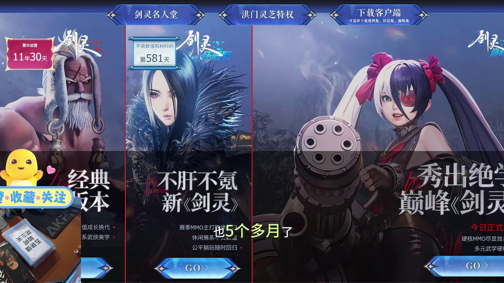 剑灵 纠结玩那个服？现网/怀旧/巅峰服核心区别，看完直接上手不迷路！