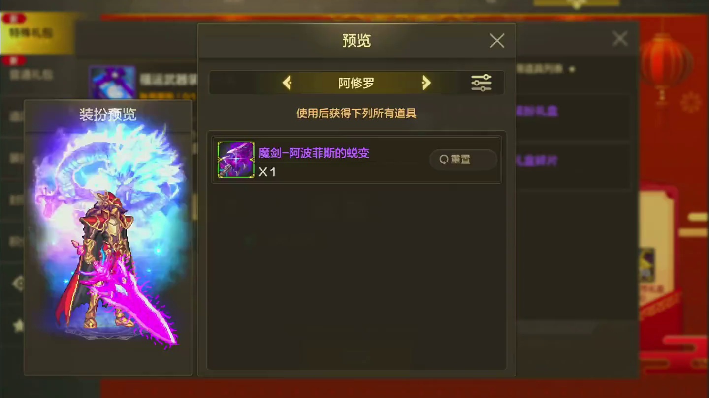 DNF手游魔剑武器装扮以登场