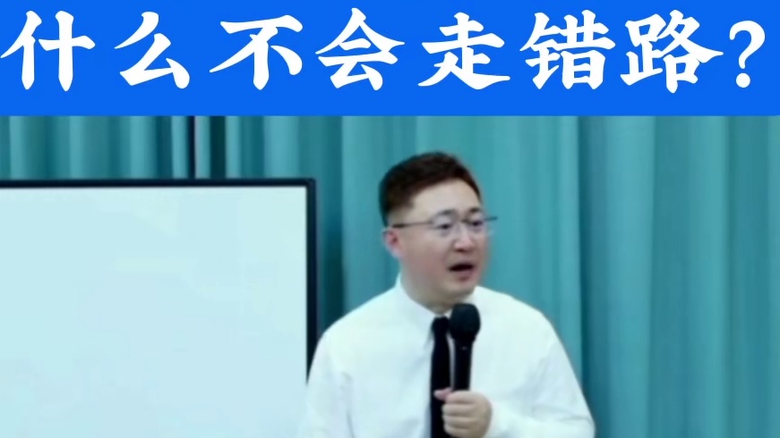 什么不会走错路？