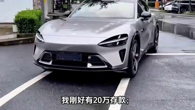 你是什么实力买车？