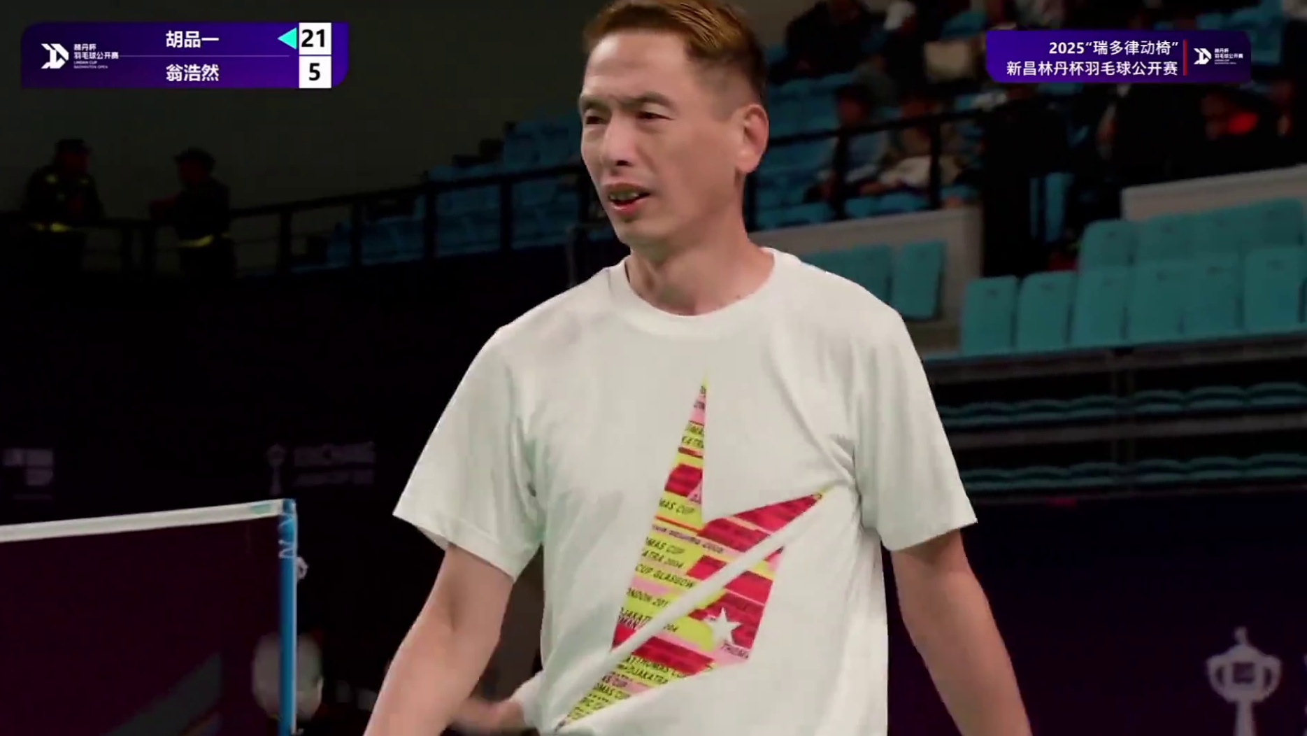 新昌林丹杯，大爷申请出战！