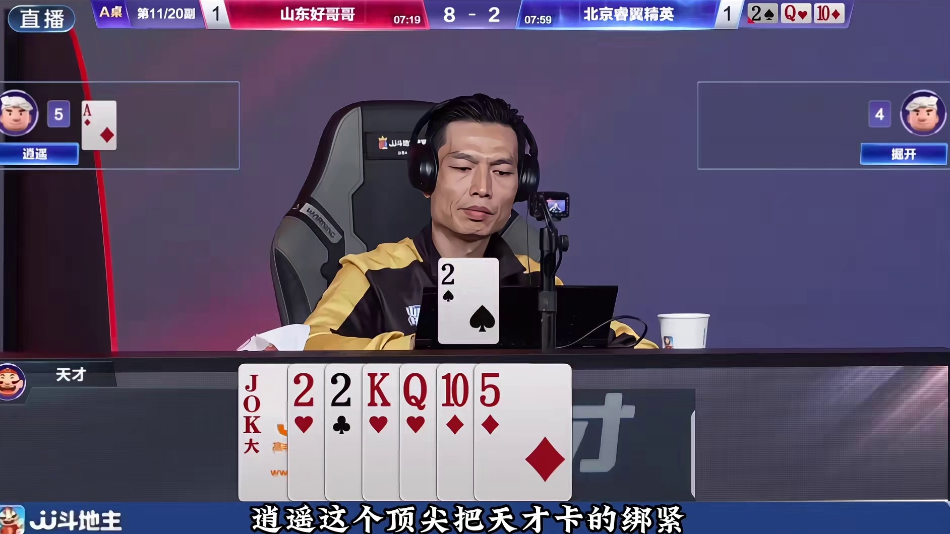 掘战云逍神控地主，最后调皮捣蛋搞心态