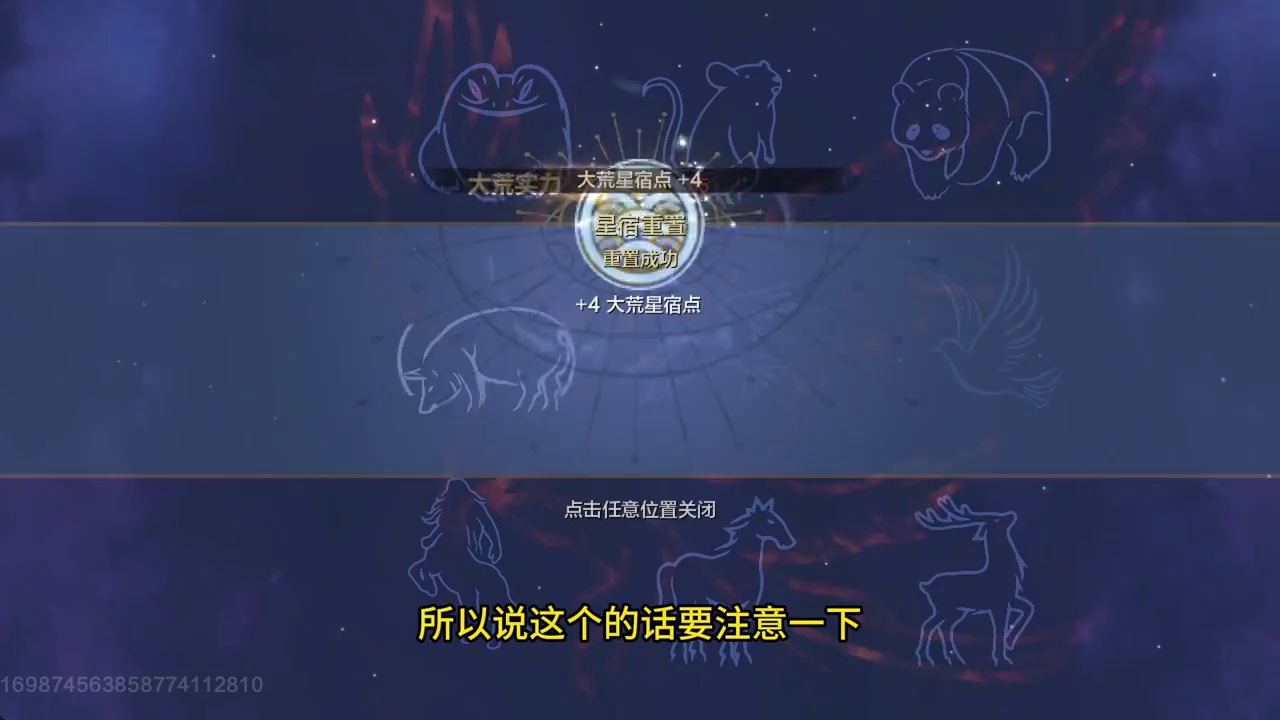 实战星宿特别需要勿触的两大误区，不光浪费星宿还得不到想要的属性。