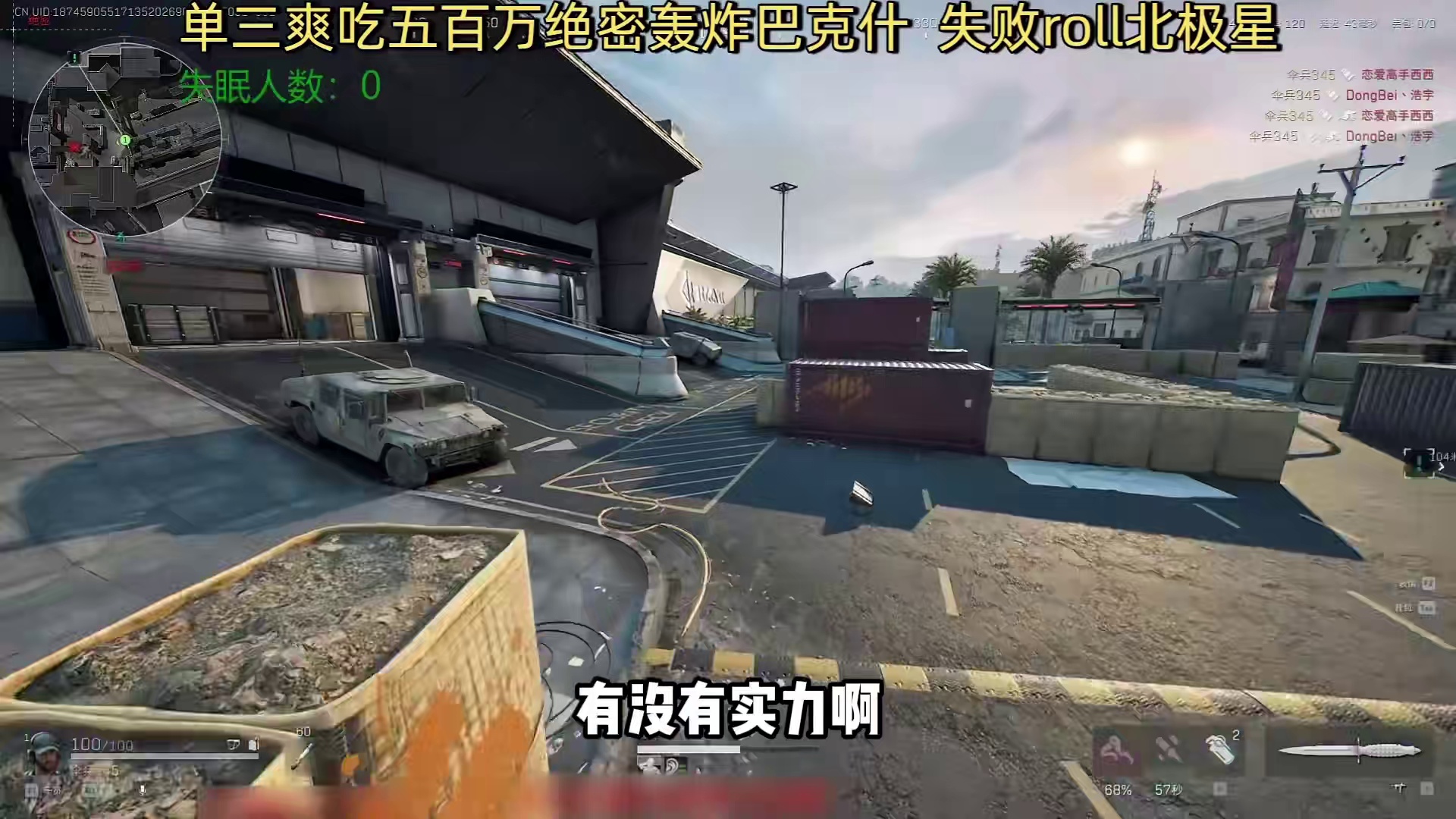 手炮轰炸绝密巴克什撤离点得吃550万！