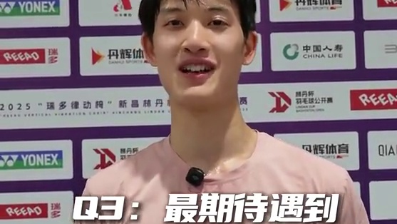 高渐宽：备战状态给自己打5分，期待能和伍家朗学习