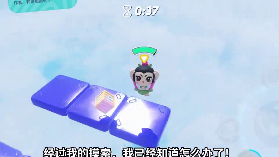 坚持39秒 蛋仔派对