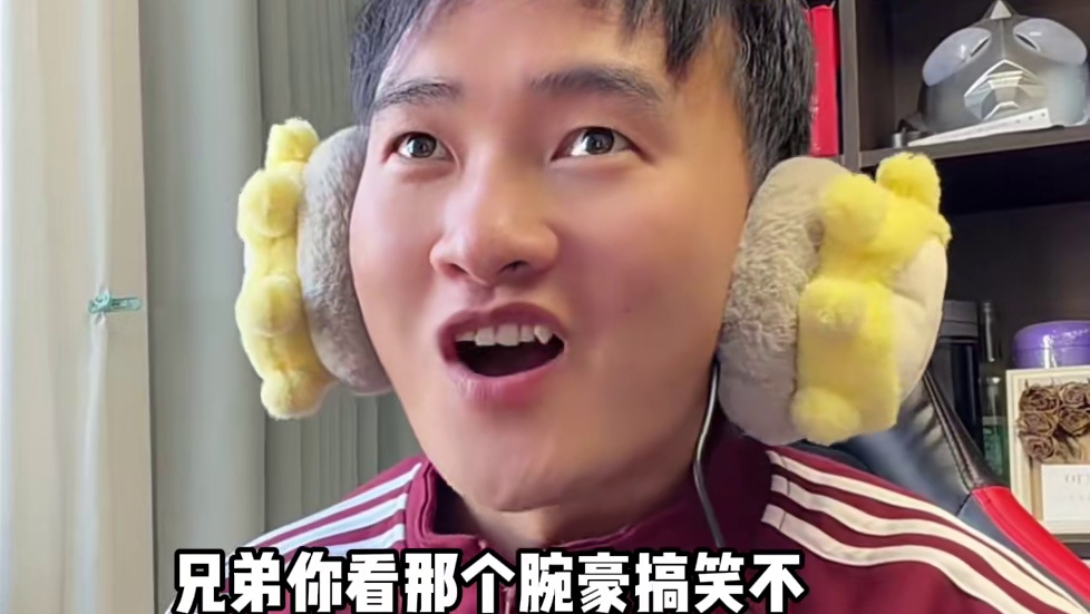 不是这对吗哥们