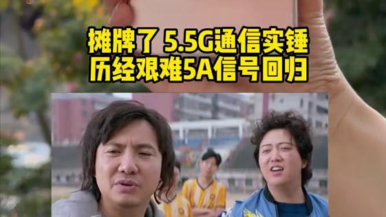 摊牌了！5A回归，泪目啊 历经艰辛，它终于回来了！！ #