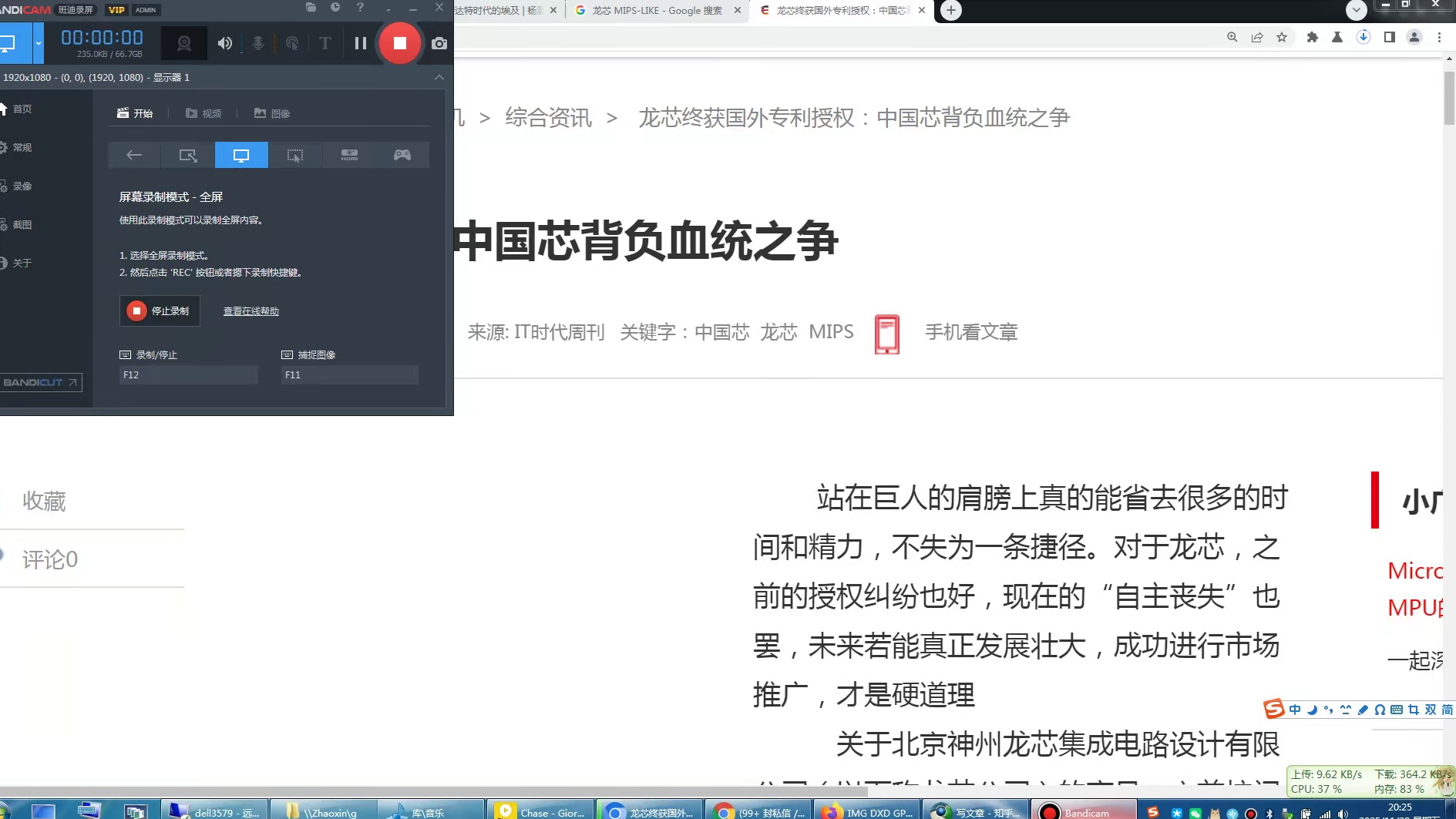 龙芯终获国外专利授权：中国芯背负血统之争