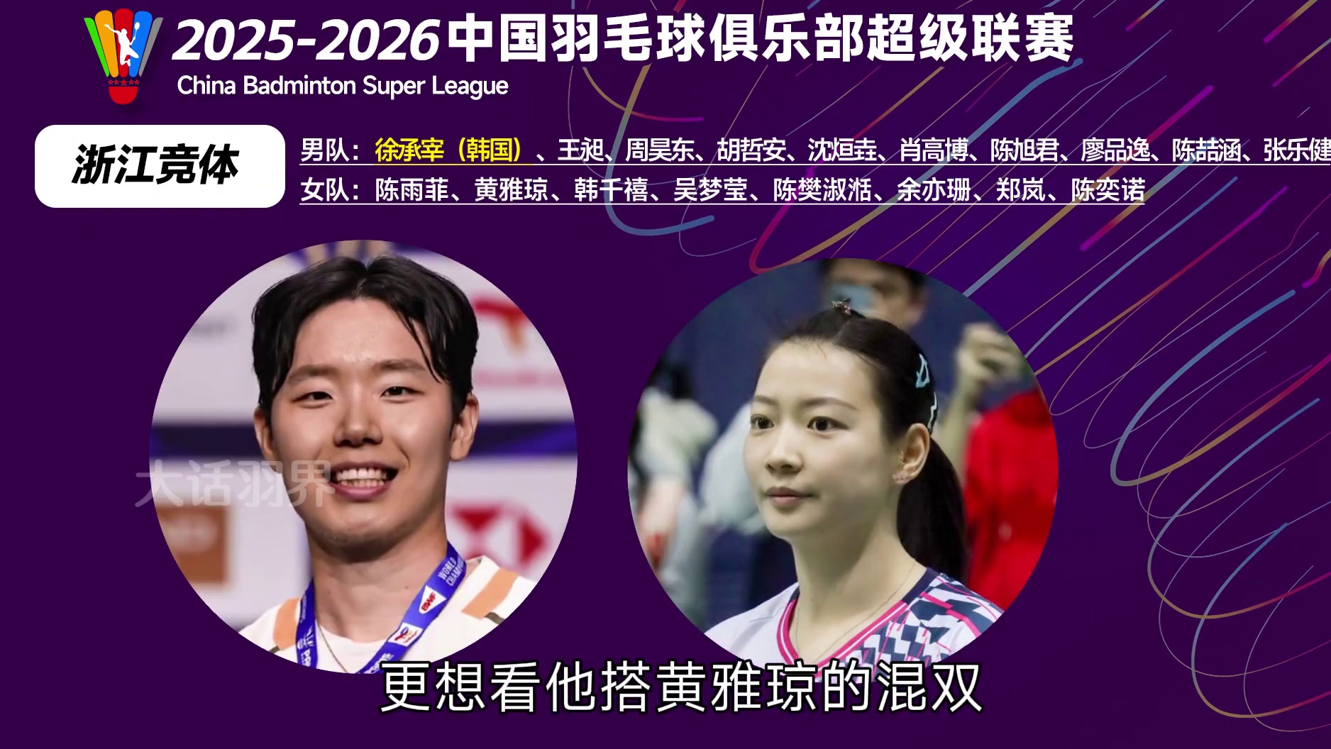 顶级外援国羽全主力阵容！2025-26羽超联赛看点太多啦！ 羽毛球