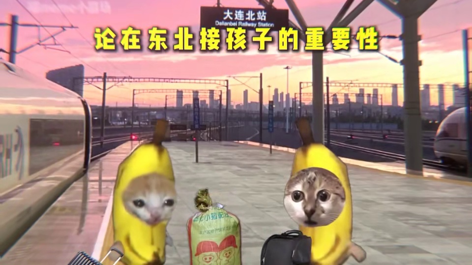 在东北接孩子可是头等大事