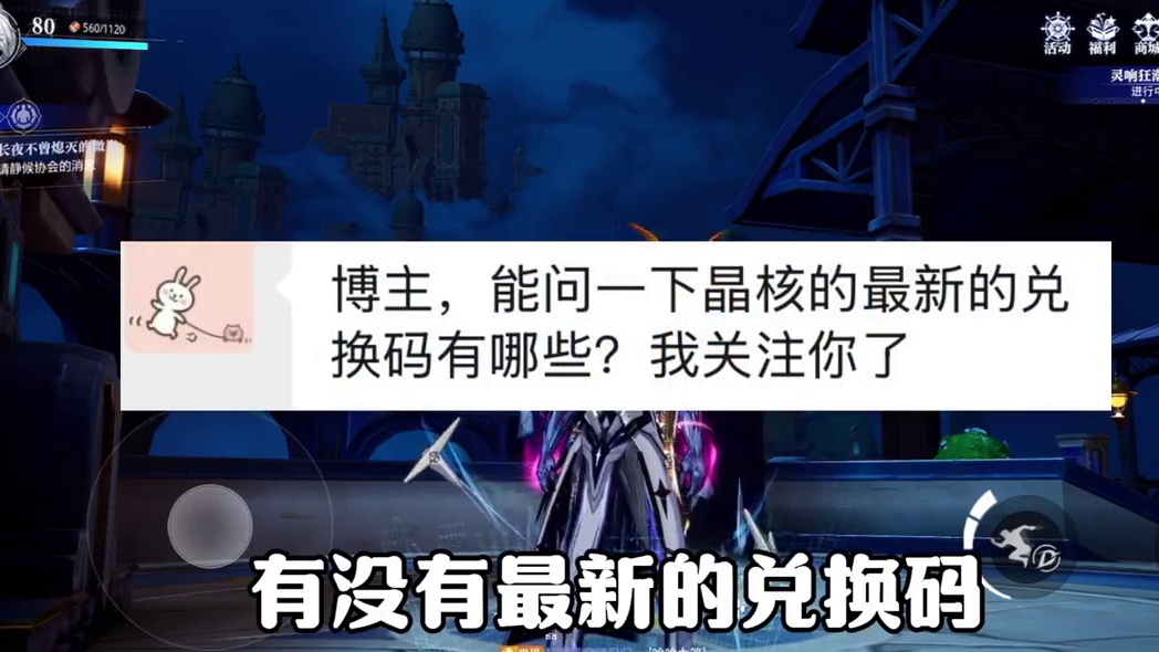 晶核“最新兑换码”合集！晶核燃创季晶核新职业音爆